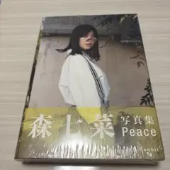 森七菜　写真集　Peace