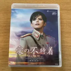 【BLU-R】 雪組公演 『愛の不時着』 (通常版)