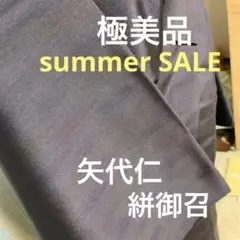 本日最終日値下げ！極美品★矢代仁★絣御召★濃紺