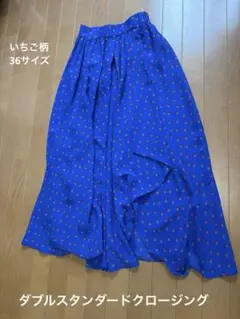 ダブルスタンダードクロージング 36サイズ