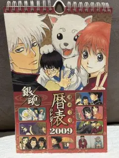 銀魂 カレンダー 2009年 週めくり