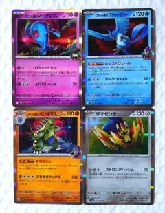 ポケモンカード ロケット団の栄光 r セット まとめ売り ソーナンス フリーザー