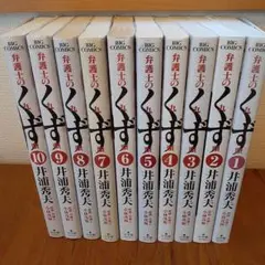 弁護士のくず 1～10巻 全10巻セット 全巻セット