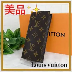 ✨美品✨ ルイヴィトン モノグラム メガネケース サングラスケース ブラウン