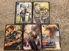 アルマーク 1~6巻セット【送料無料】