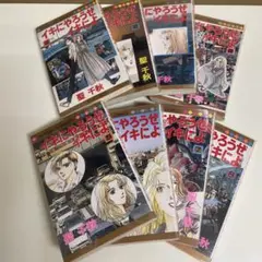 イキにやろうぜイキによ　全巻セット