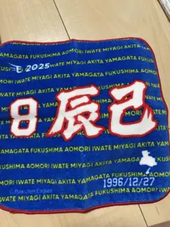 楽天イーグルス ハンカチ 辰己 涼介