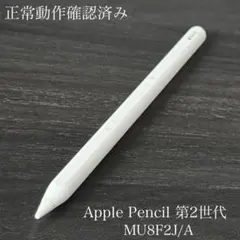 正常動作確認済み　Apple Pencil 第2世代 MU8F2J/A　s7