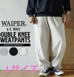 WAIPER ダブルニースウェットパンツ　Lサイズ　オートミール