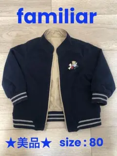【美品】familiar ファミリア リバーシブルジャケット