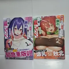 爆乳たちに追放されたが戻れと言われても、もう遅……戻りましゅぅぅ! 全巻