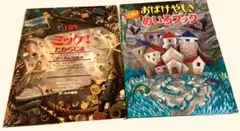 ミッケ! たからじま  恐怖！おばけやしき めいろブック セット