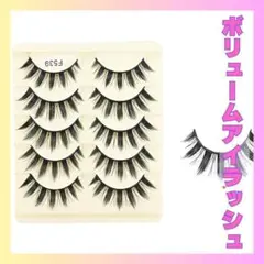 アイラッシュ　つけまつ毛 ボリューム　ロング　たば　束舞台メイク　社交ダンス