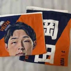 ベルテックス静岡　岡田雄三選手　タオル　セット