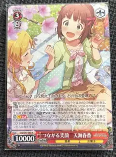 ヴァイスシュヴァルツ　つながる笑顔　天海春香　R