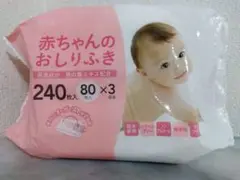 赤ちゃんのおしりふき 240枚入　未開封品