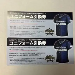 （2枚）日本ハムファイターズ　ユニフォーム引換券　エスコンフィールド
