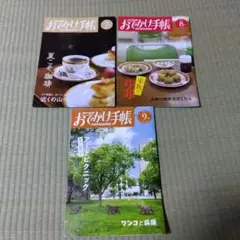 神戸新聞　おでかけ手帳　7.8.9月号