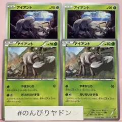 アイアント　くいあらす　2枚　やまかじり　ガリガリけずる　2枚　pcg801