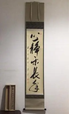 Ａ４９７　掛軸　大徳寺　大仙桃林　『心静楽長年』　木箱　『真作』　肉筆　茶掛 2025年最新】大仙桃林の人気アイテム - メルカリ