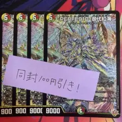 PERFE910-御代紅海 パーフェナインワンゼロギャラクシー　4枚