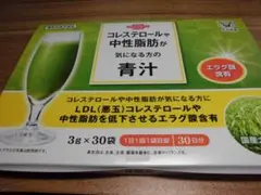 大正製薬　コレステロールや中性脂肪が気になる方の青汁　未開封