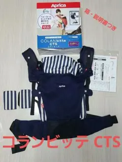 アップリカ コランビッテ COLAN bitte CTS ネイビー