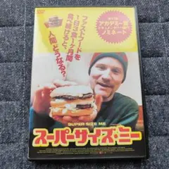 スーパーサイズミー