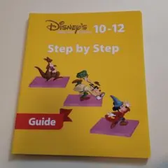 ディズニー英語 Step by Step Guide