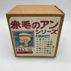 【X116】ポプラ社 赤毛のアンシリーズ 全巻完品