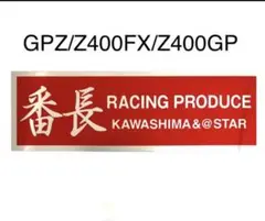 Z400GP 三段シート 約45センチ 楽天市場】z400gp 三段シートの通販