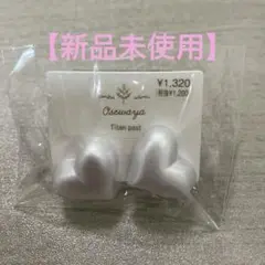 【新品未使用】ハート型ピアス ホワイト 白色　立体　チタンポスト