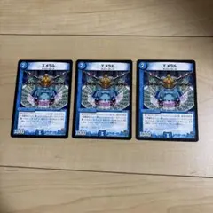 デュエマ　エメラル　3枚
