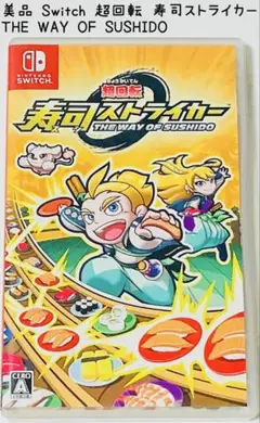 美品 超回転 寿司ストライカー The Way of Sushido