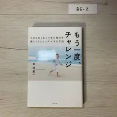 もう一度、チャレンジ つまらなくなってきた毎日を楽しくリニューアルする方法