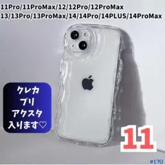 ★選べるプレゼント★ iPhone11 ケース クリア ぷくぷく 透明 推し活