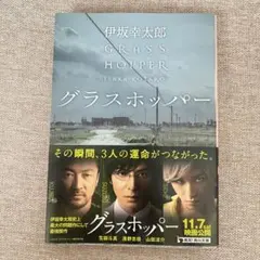 グラスホッパー