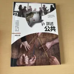 詳細公共
