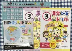 新興出版社セット付録 3年生 漢字計算英語ドリル、学習下敷き、組み立て式地球儀