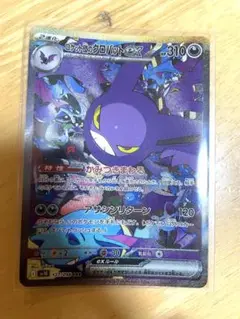 ポケモンカードゲーム　ロケット団のクロバットex SAR
