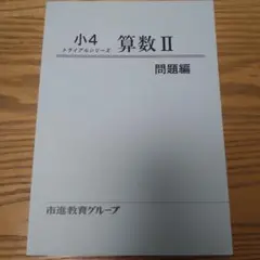 市進　小4 定例セット（2023年度） 市進 小4 定例セット（2023年度）