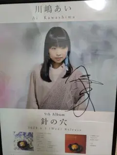 レア品‼️ 川嶋あい　サイン入り「路上集0号」　路上ライブin名古屋 2025年最新】川嶋あい サインの人気アイテム - メルカリ