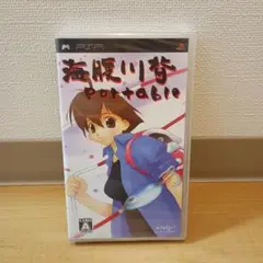 新品未開封 PSP 海腹川背 Portable ポータブル
