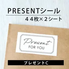 PRESENTシール【プレゼントC】2シート