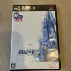 絶体絶命都市2 PlayStation 2