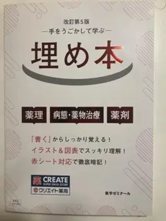 改訂第5版 埋め本