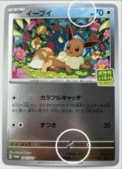 イーブイ：ポケカバトルをはじめよう！ PROMO SV-Pプロモカード