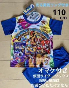 仮面ライダー ガヴ 光るパジャマ 110cm