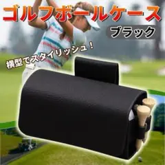 ゴルフ ボール ポーチ♪人気 無地 小物入 マチ 軽量 携帯 ケースブラック