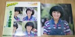 【激レア】堀江美都子LPレコード2枚組「ミッチの部屋」ポートレート付き